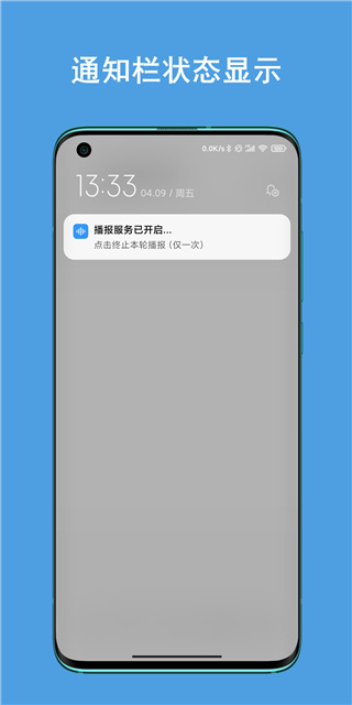 通知播报助手(手机消息提醒软件) v5.11.22 安卓版图3