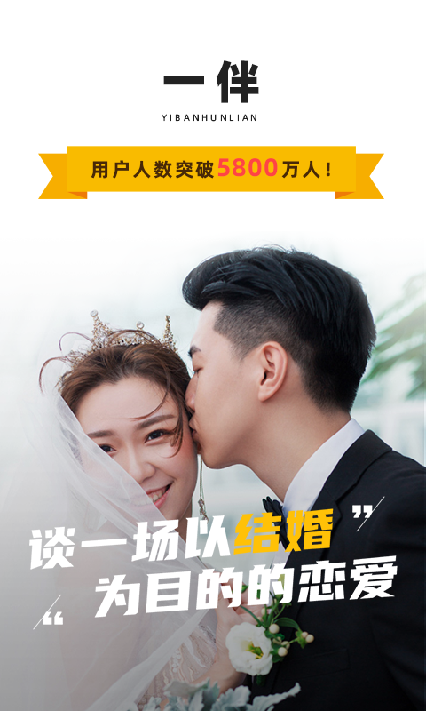 一伴婚恋相亲图1