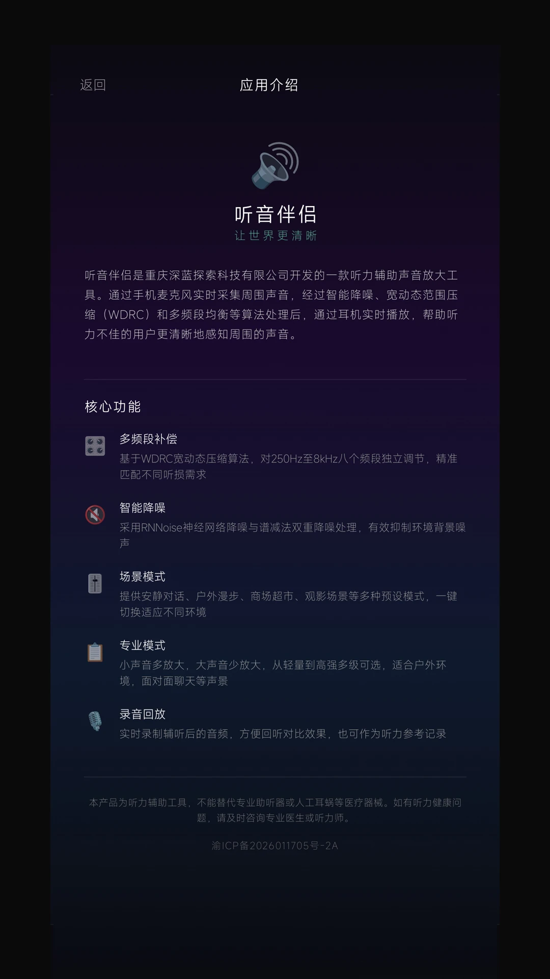 听音伴侣图5