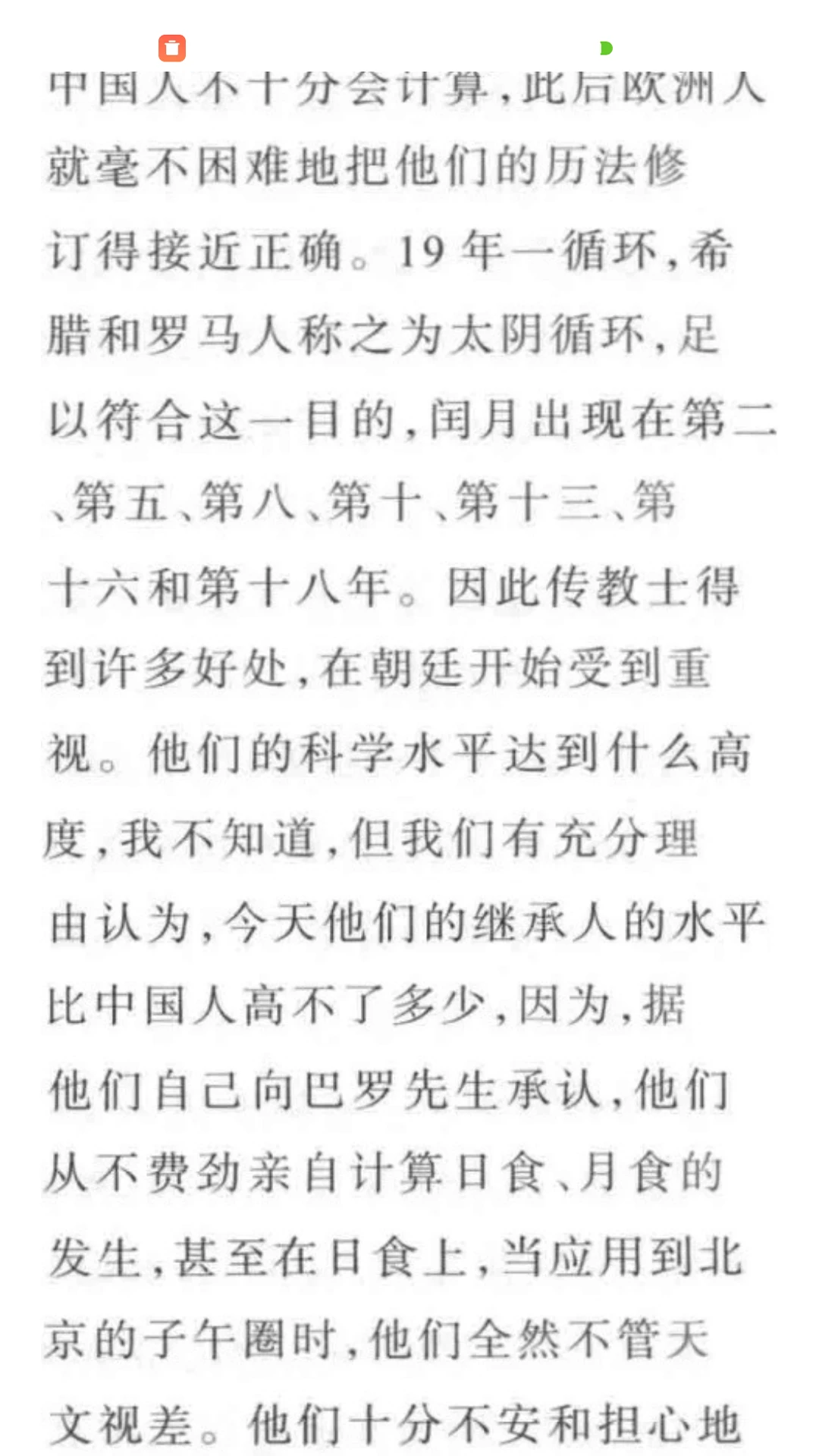 扫描版PDF阅读器图5