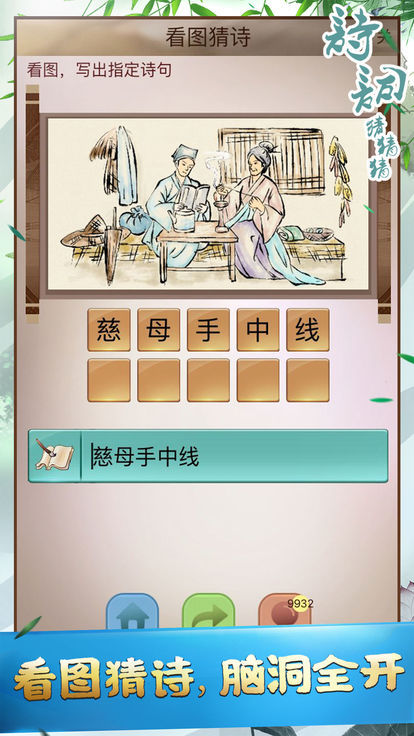 诗词猜猜猜图3