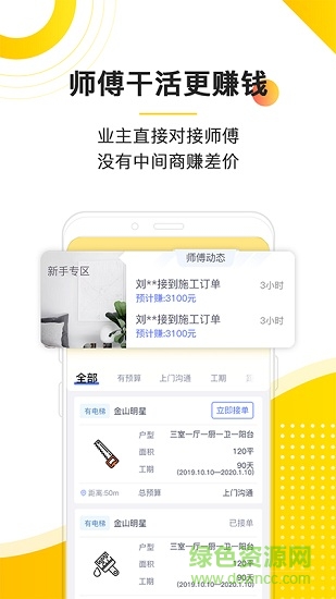 鲁班象师傅 鲁班象师傅