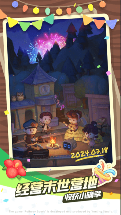 轨道星火（TapTap测试版）图3