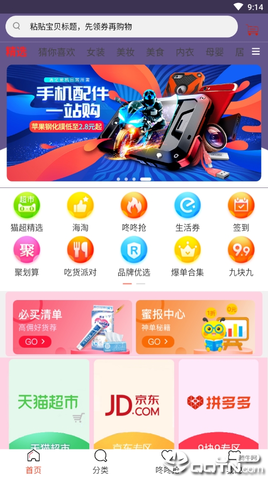 蜜省图4