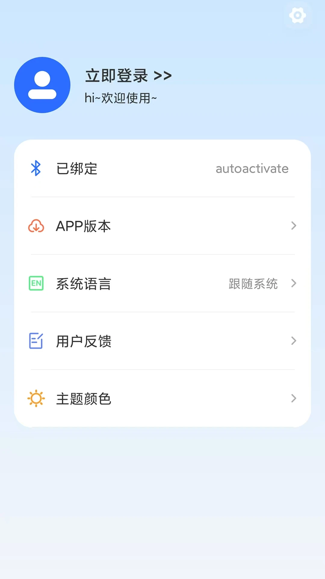 智慧声联图3