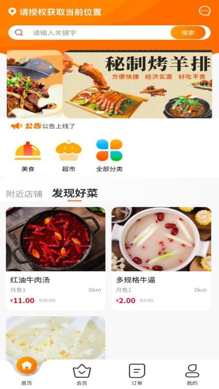 奔奔外卖用户端图4
