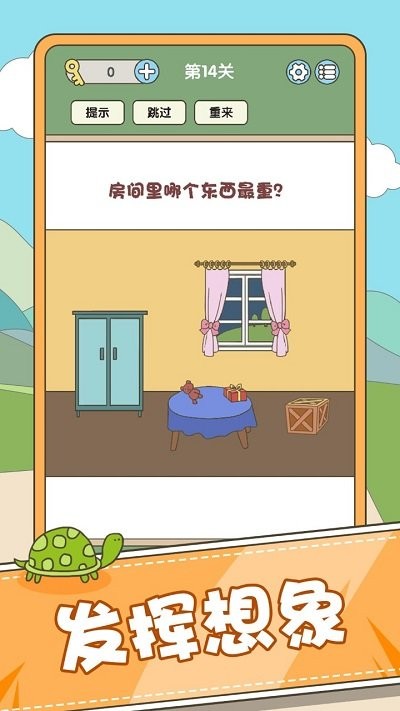 全民脑力挑战图4