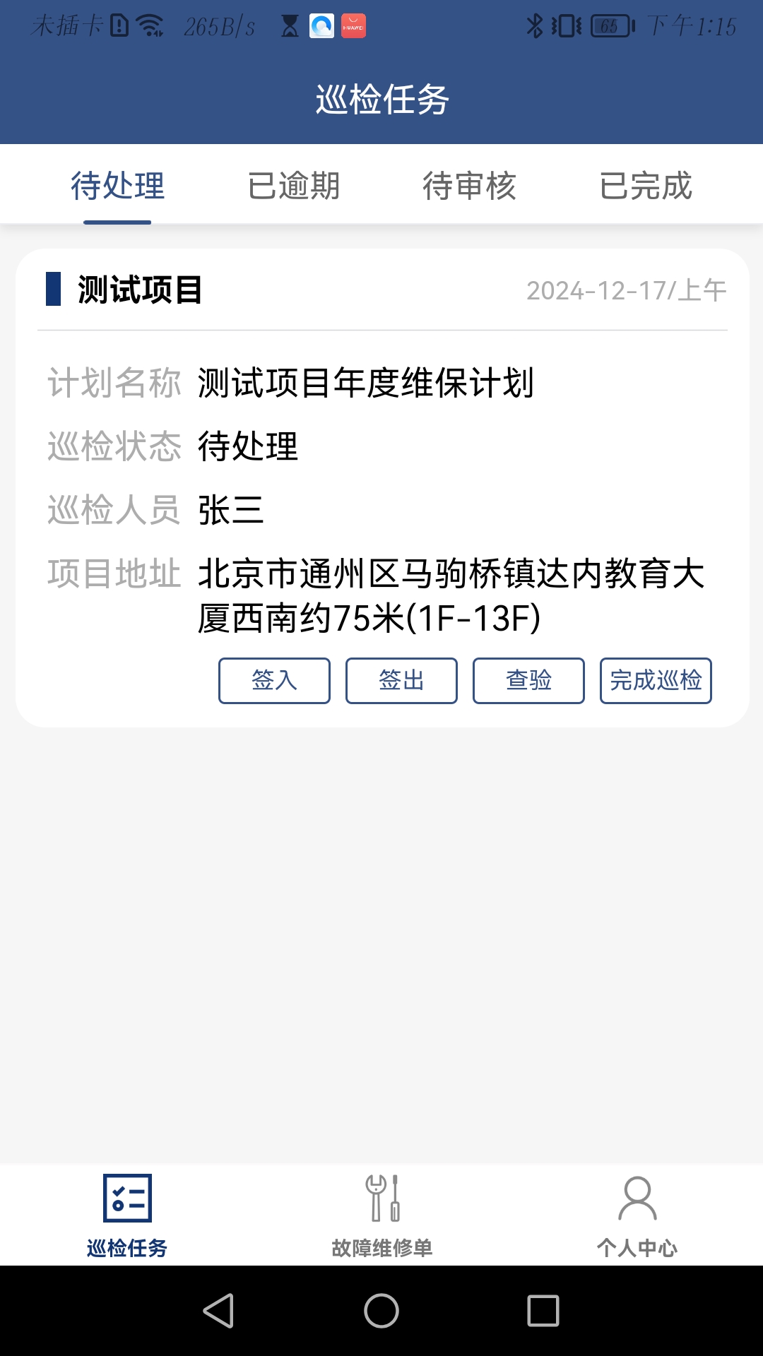 蚂蚁维保图2