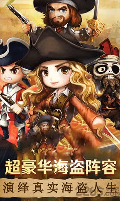 360版本海盗奇兵图2