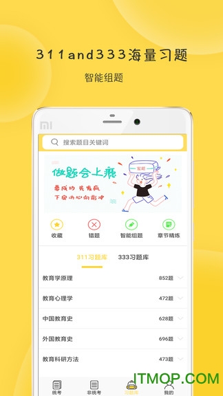 蜜题教育学图2