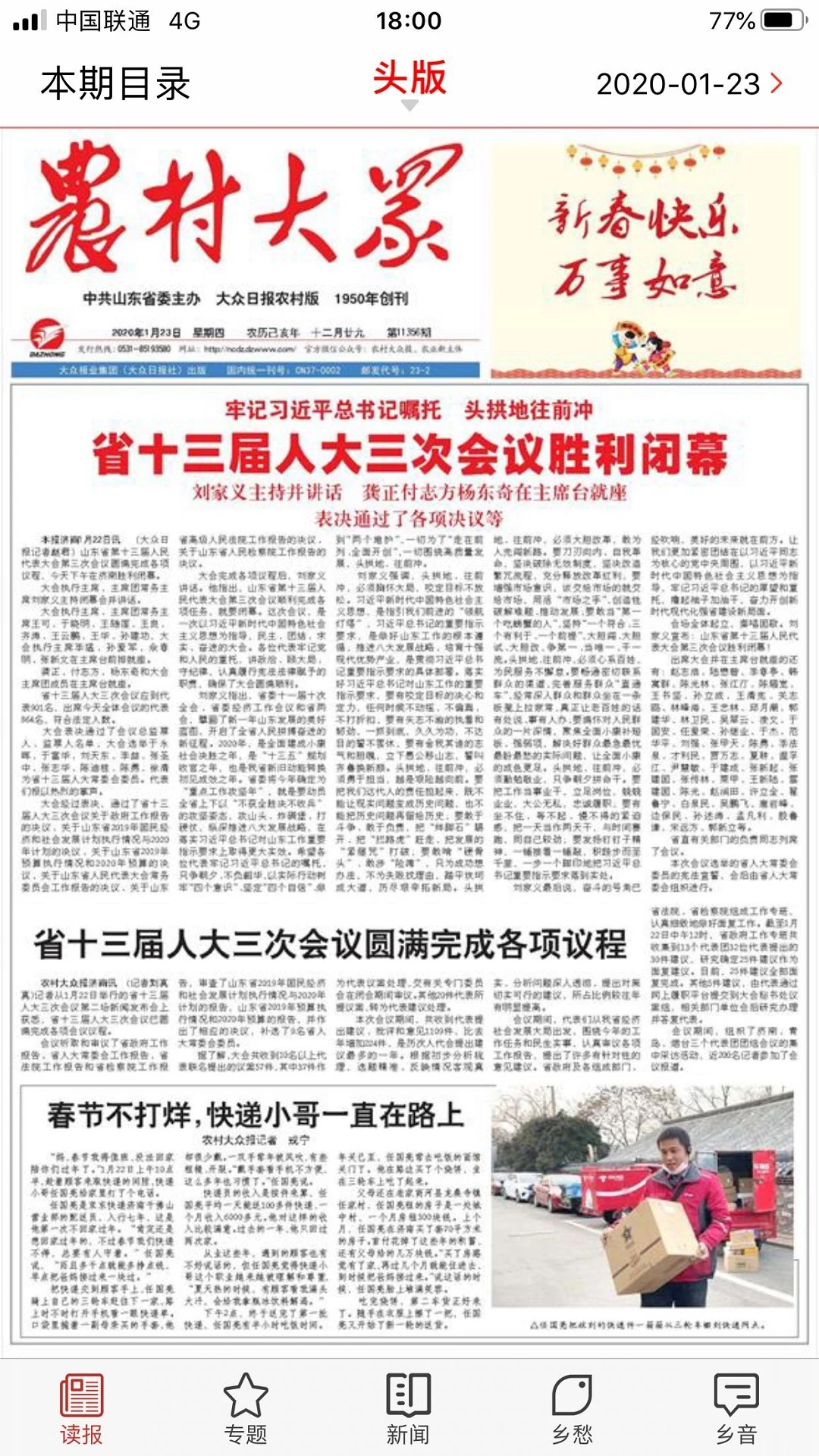 农村大众图2