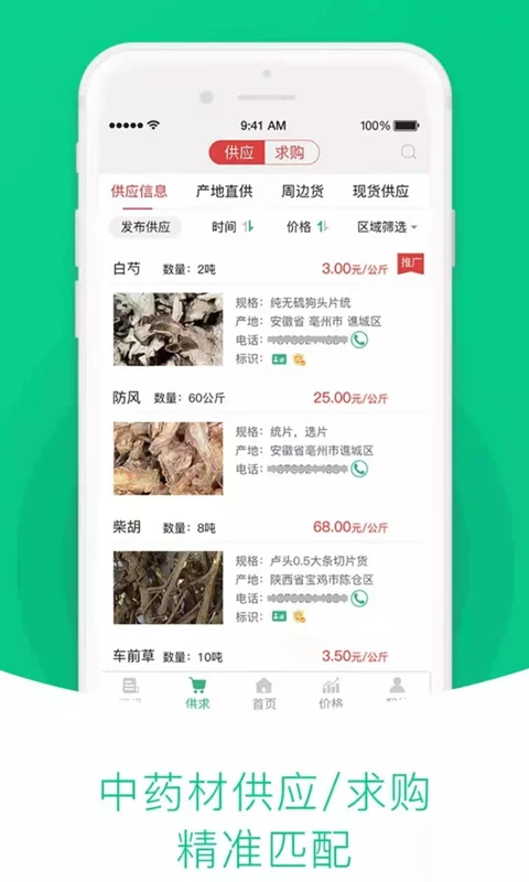 中药材天地网图4