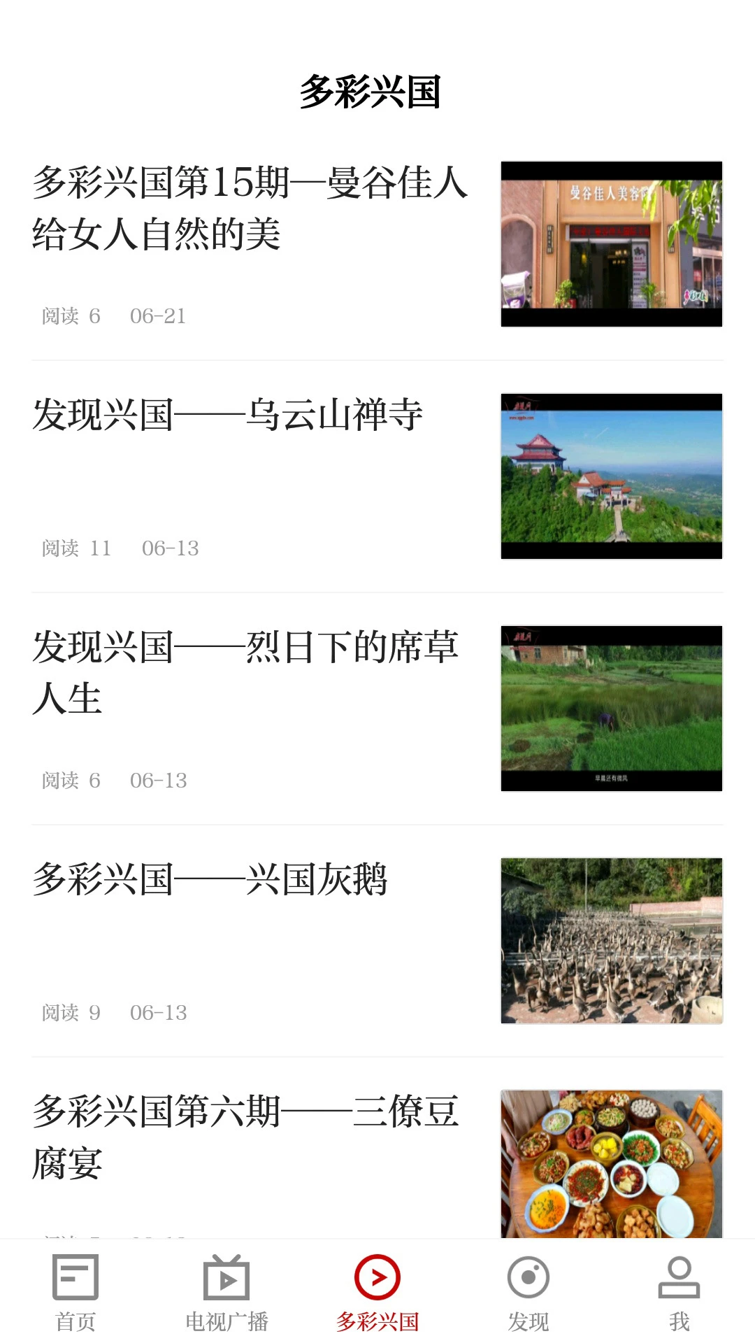 模范兴国图4