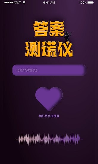 答案测谎仪图4