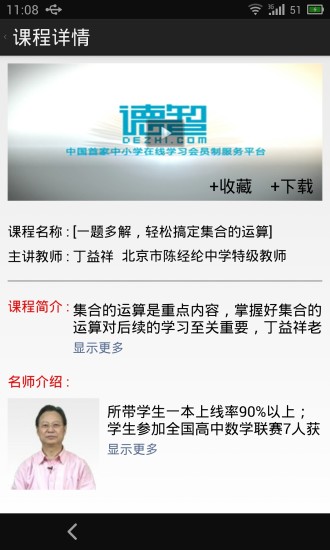 德智高中数学(微课堂)图2