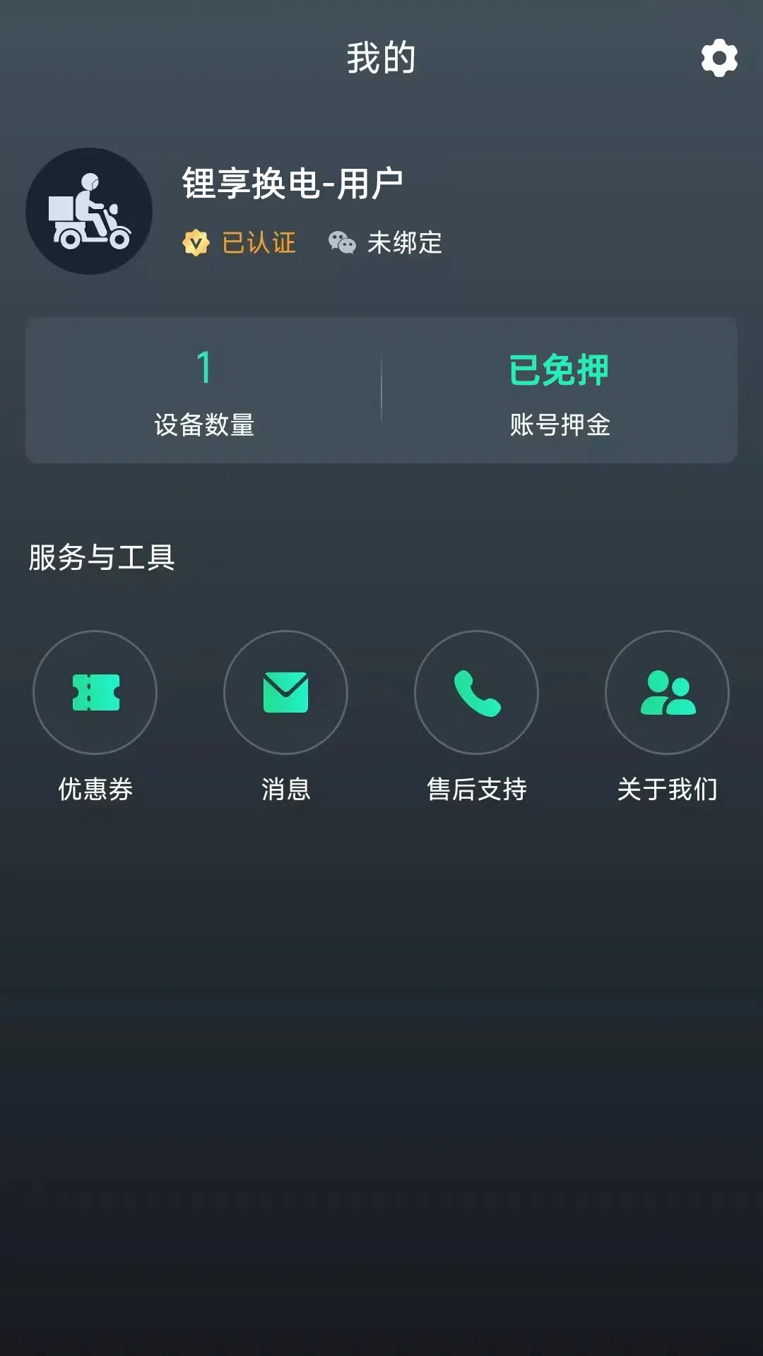 锂享换电图4
