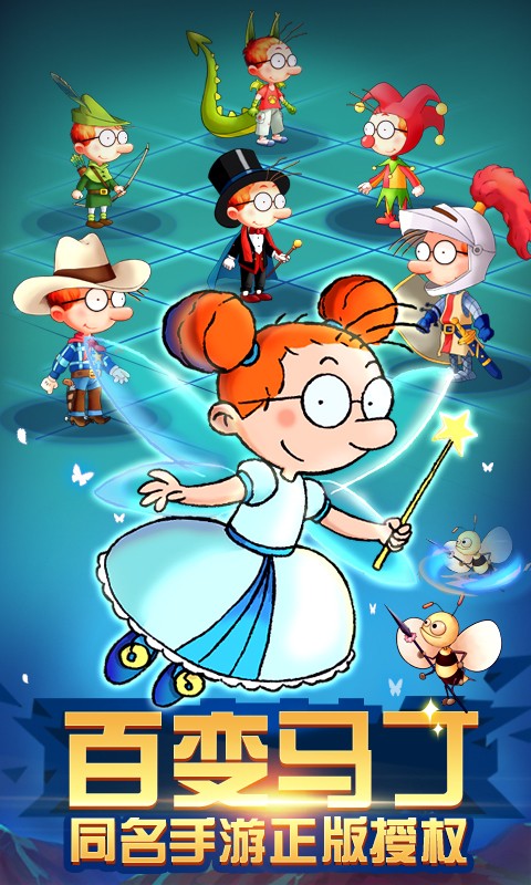 百变马丁之我是英雄图1