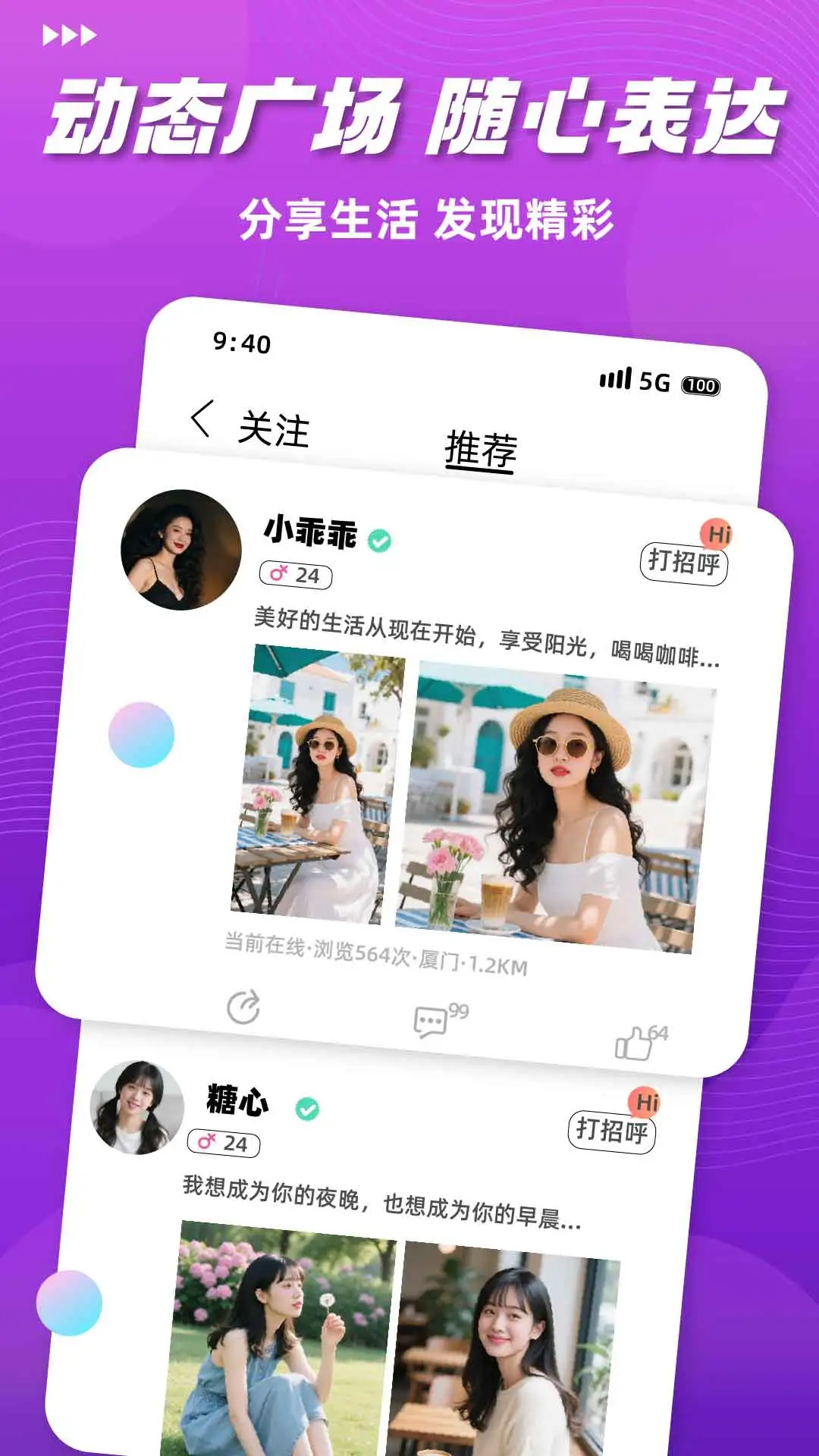 对心交友图4