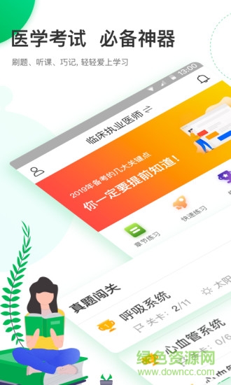 轻轻考医学