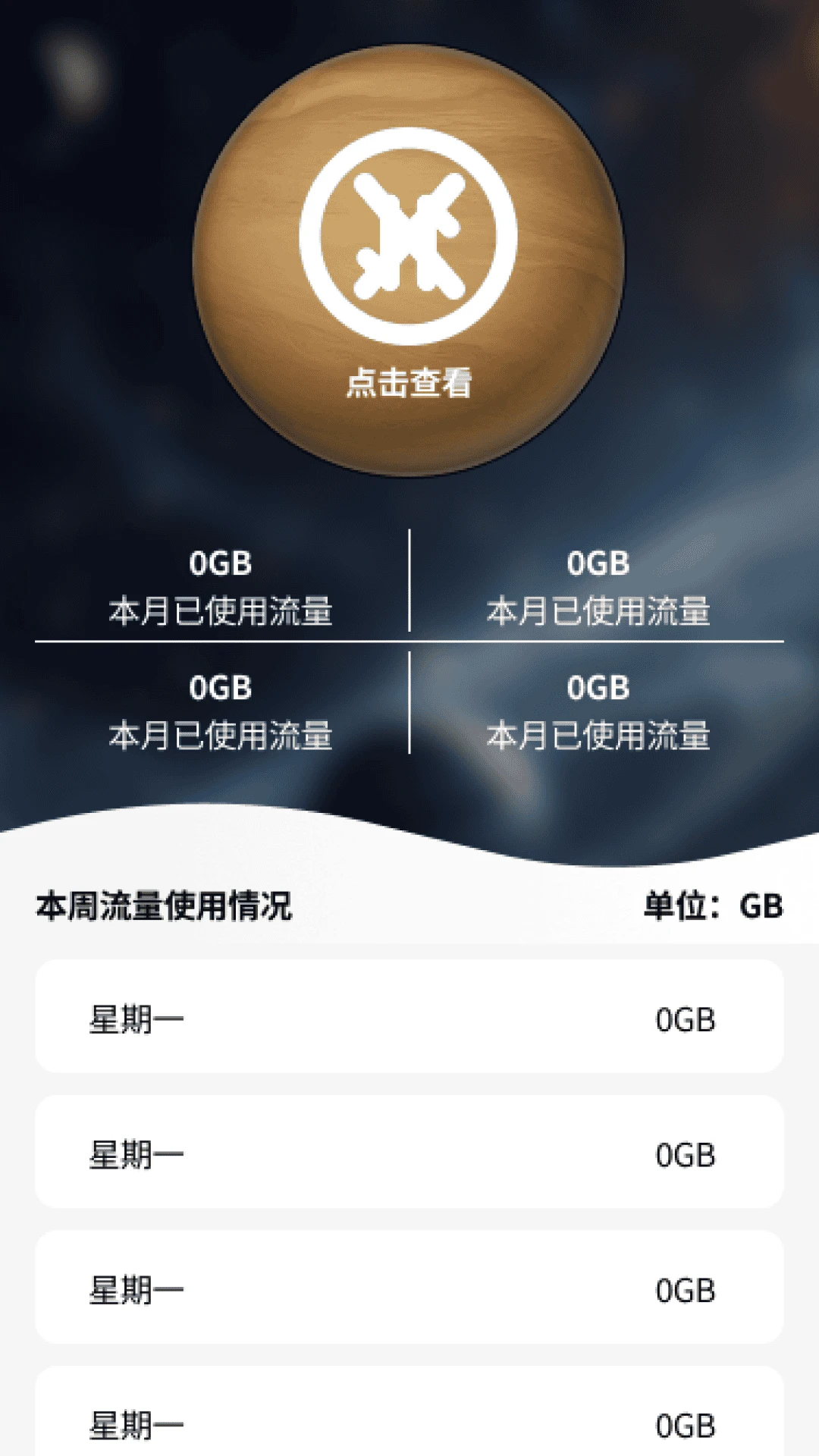 星宇流量 星宇流量