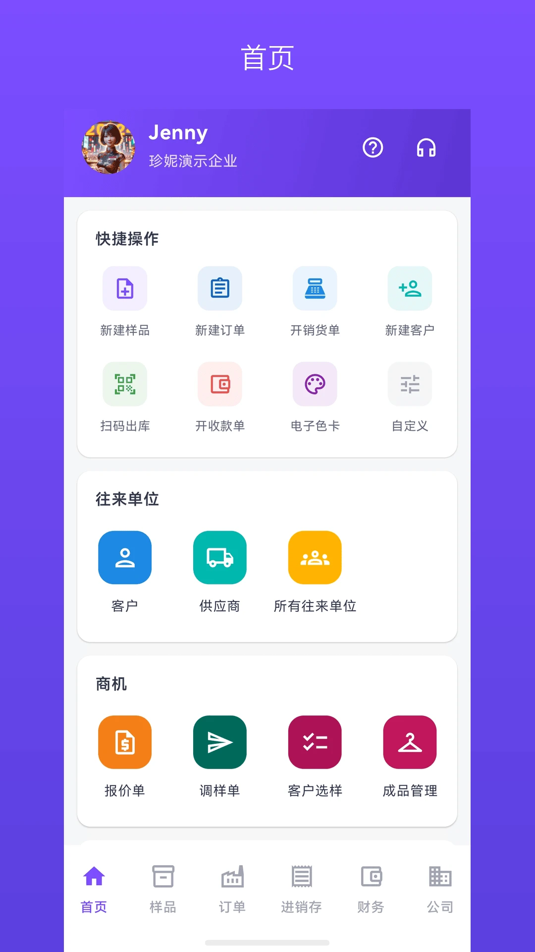 珍妮软件图1