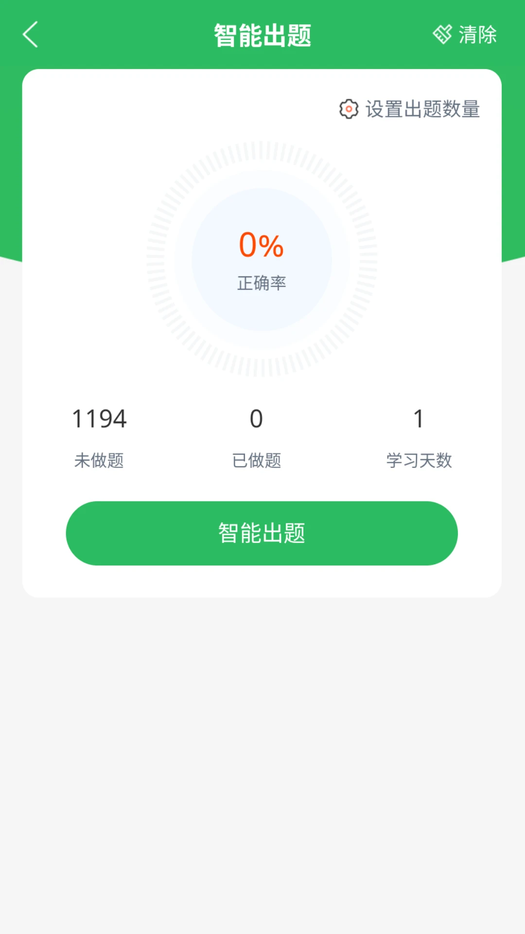 注册计量师题库图2