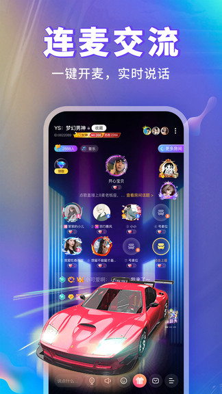 玩玩语音图1
