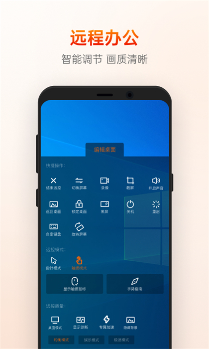 向日葵远程控制软件正式版图3