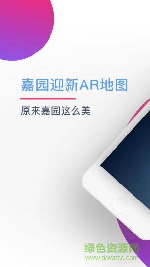 嘉园迎新AR地图图1