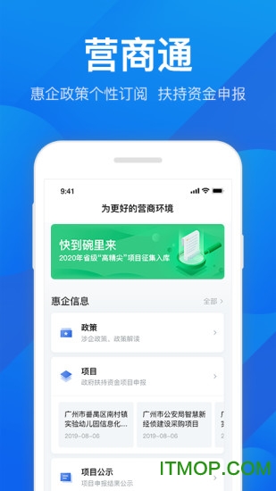 粤商通app苹果手机版图3