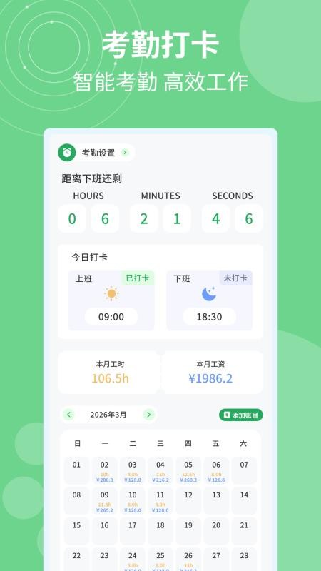 记加班计工时图4