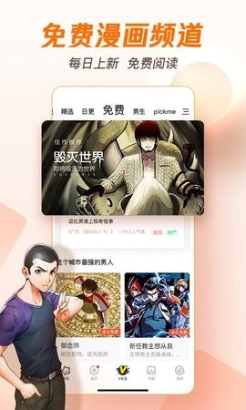 腾讯漫画最新版app图2