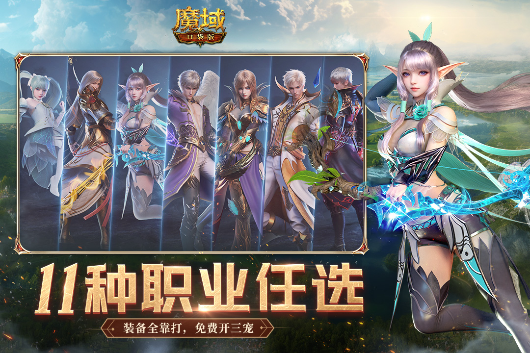 魔域口袋版图2
