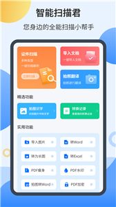 智能扫描君图2