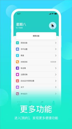 HryFine手环安卓版 HryFine手环安卓版