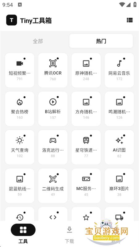 Tiny工具箱图2
