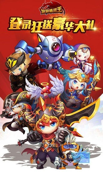 泡泡精灵王（满V版）图4