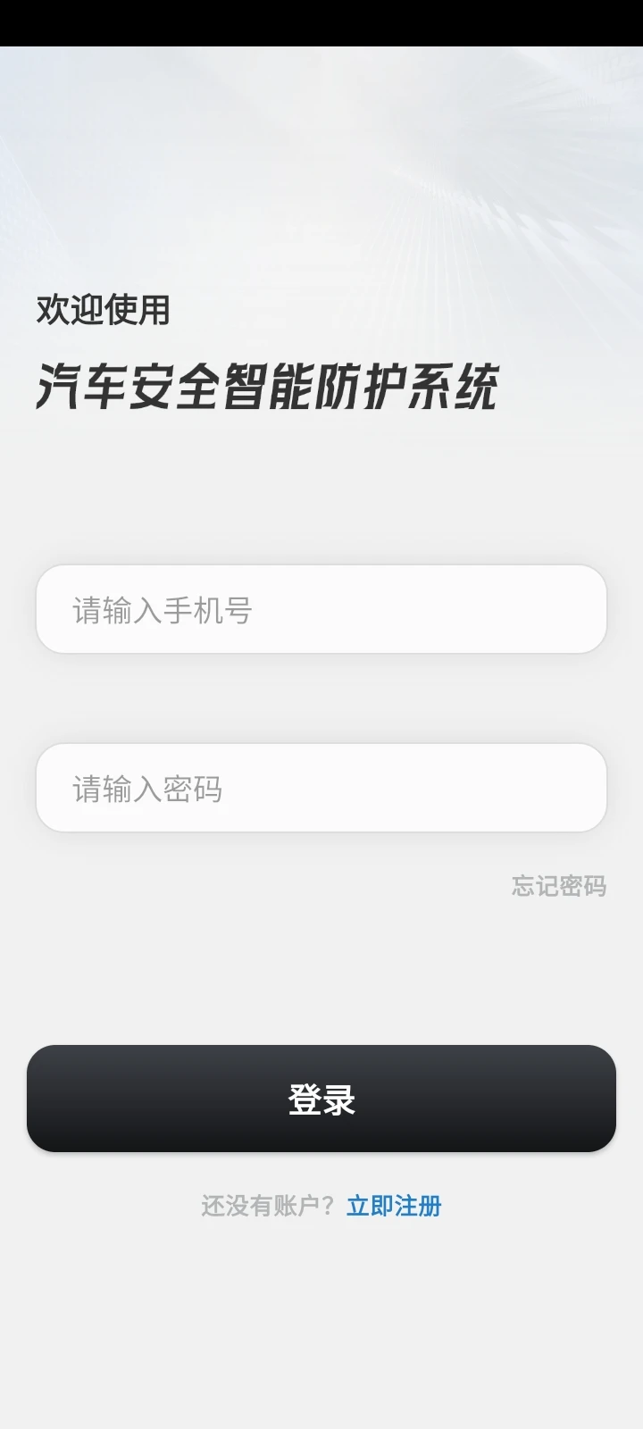 汽车安全智能防护系统图1
