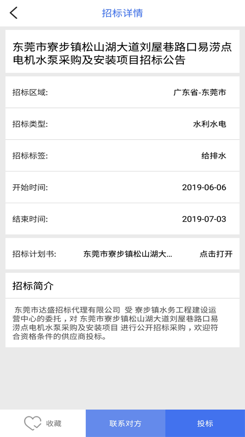 招标易图1