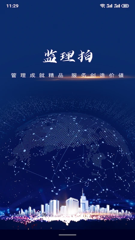 监理拍