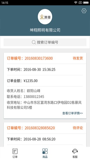 灯网供应商app图1