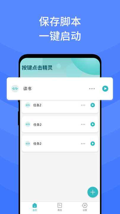 自动点击连点器