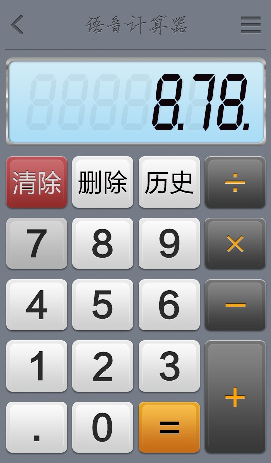 如意计算器图4