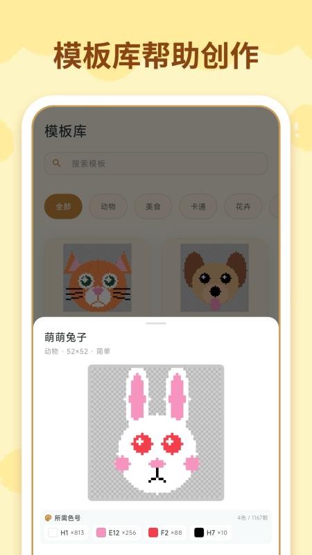 拼豆图纸一键生成图3