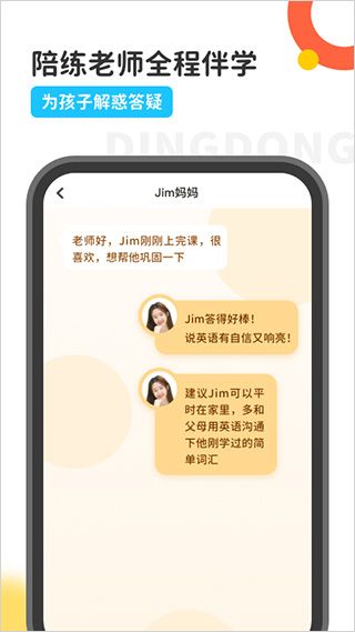 叮咚课堂(手机智慧教育软件) v2.9.3 安卓手机版图5