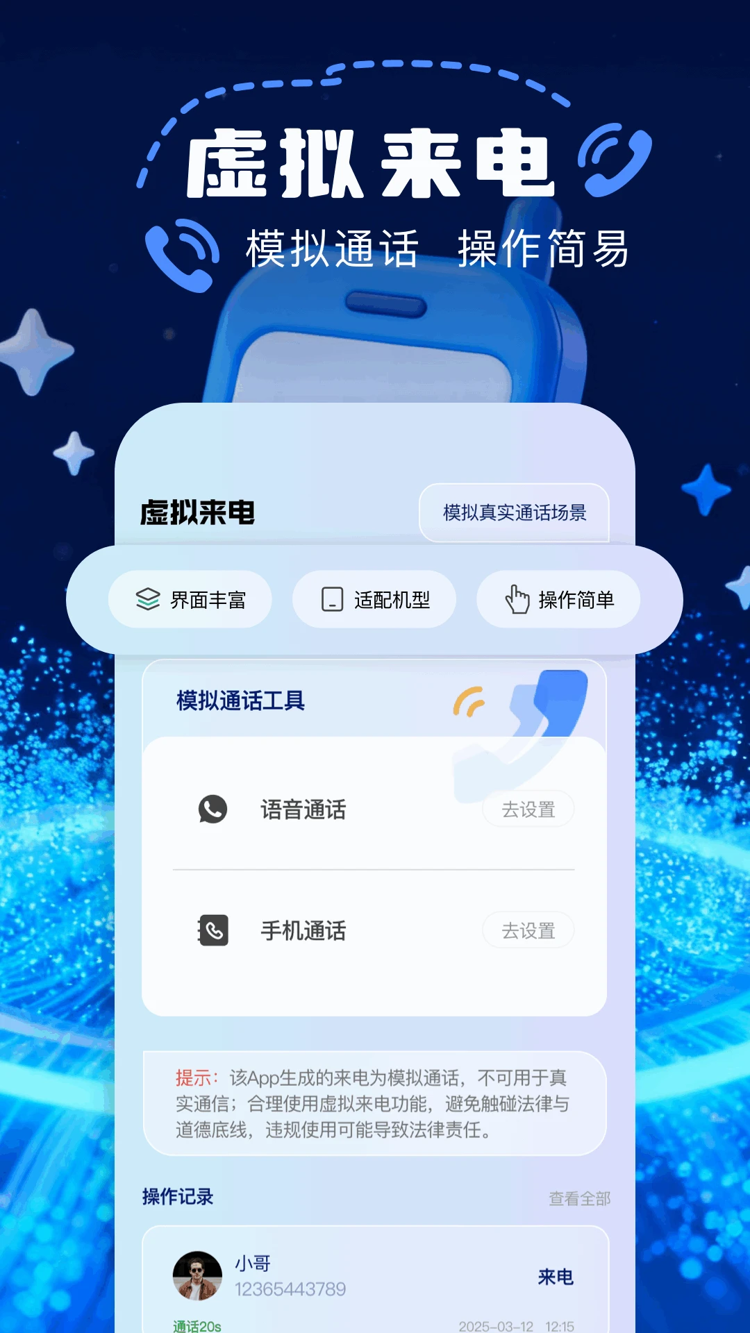 模拟来电接听图1