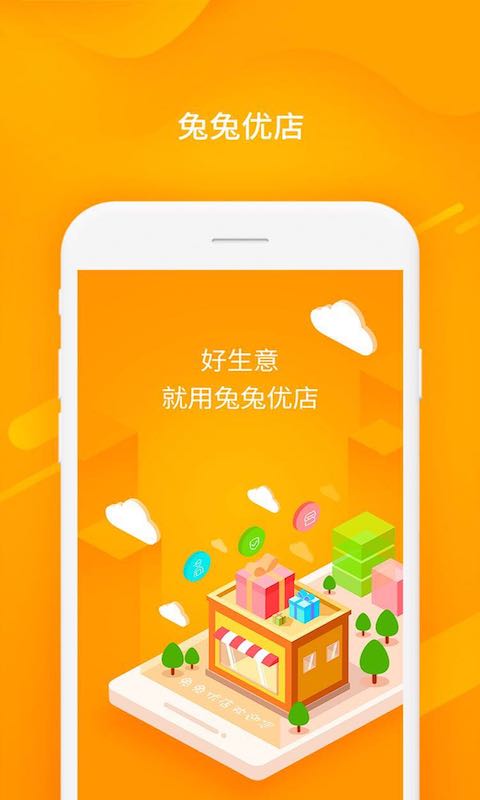 兔兔优店助手图1