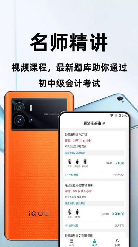 会计职称百分题库图1