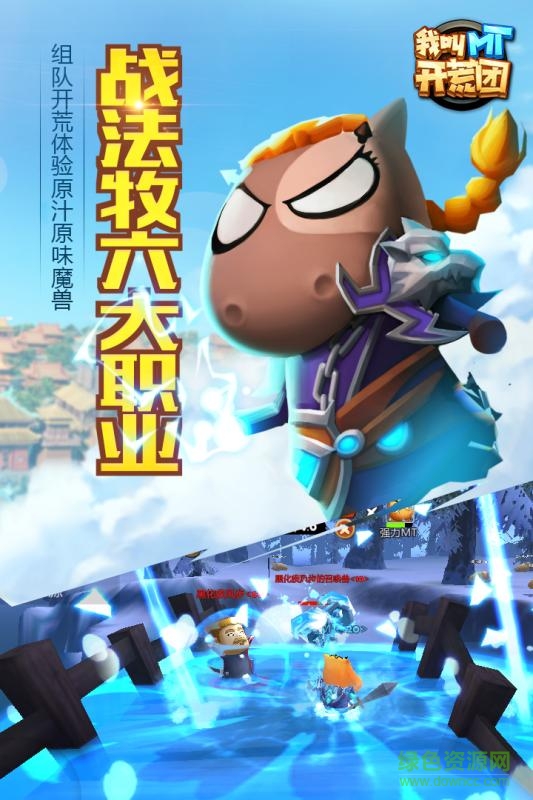 我叫MT开荒团图2