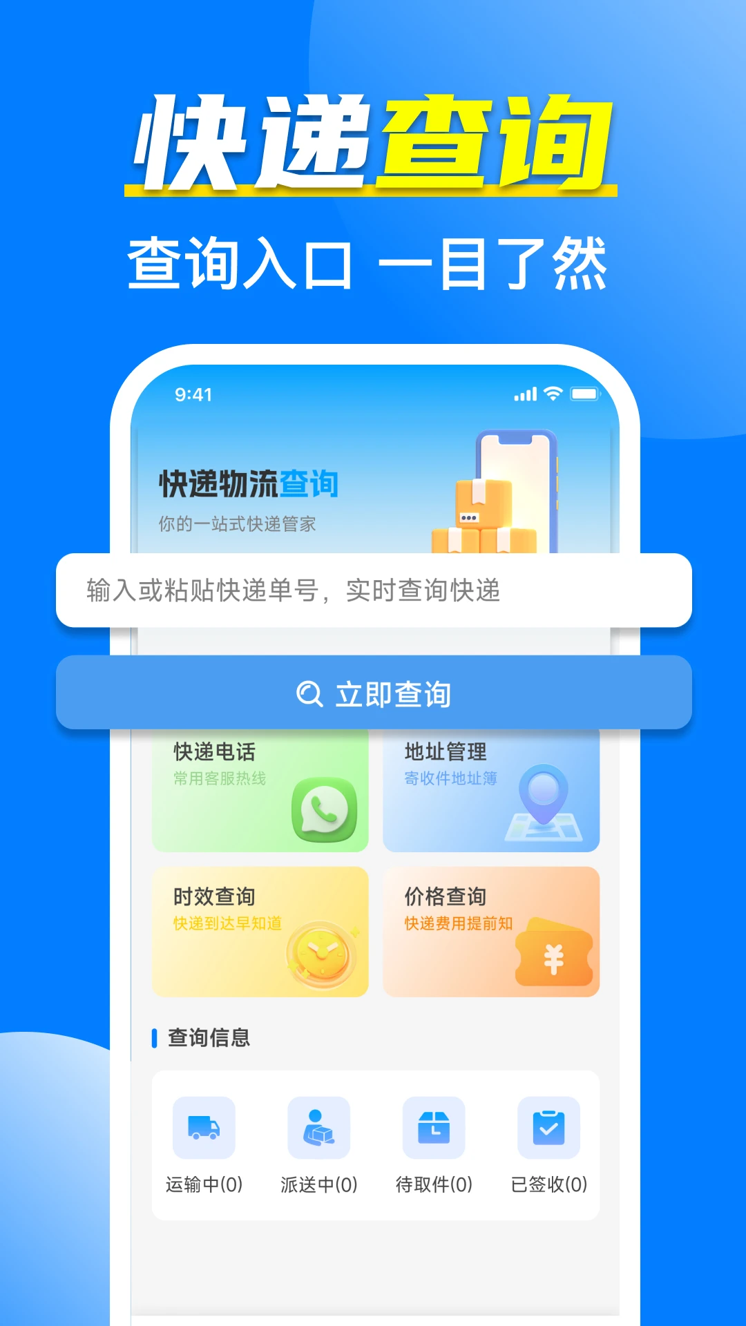 全网快递物流速查图1